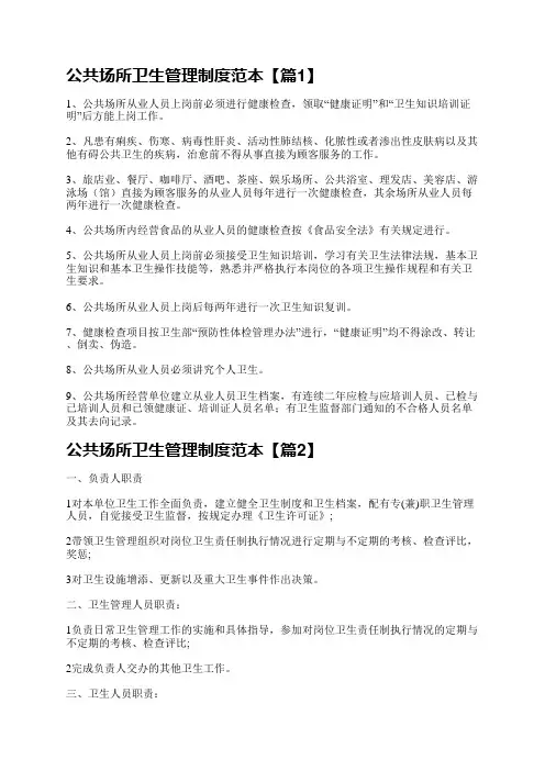 公共场所卫生管理制度范本13篇