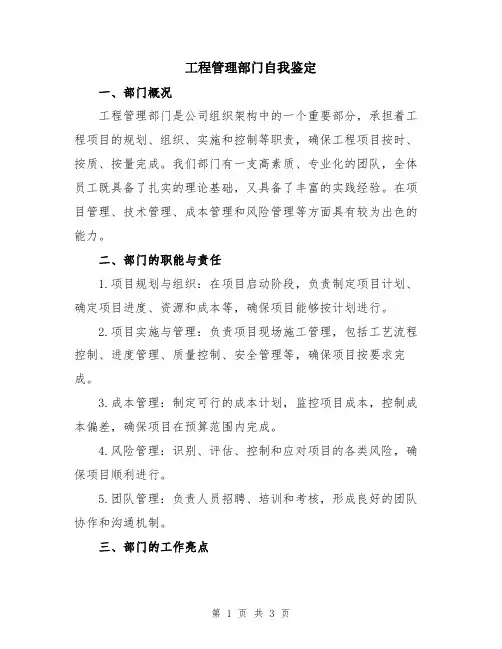 工程管理部门自我鉴定