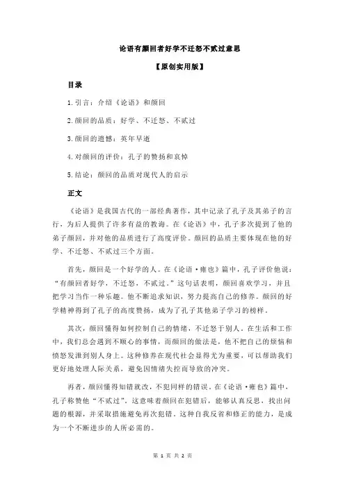 论语有颜回者好学不迁怒不贰过意思