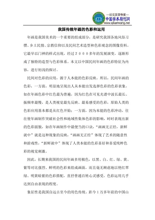 我国传统年画的色彩和运用