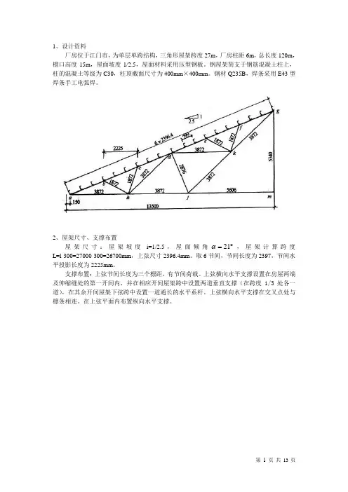 27米三角屋架设计