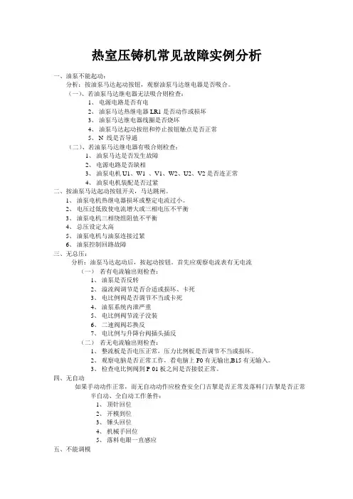 压铸机常见故障实例分析