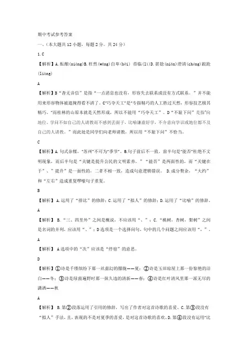 2019-10七年级语文期中考试参考答案