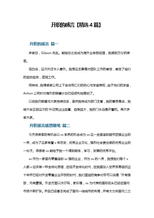 升职的感言【精选4篇】