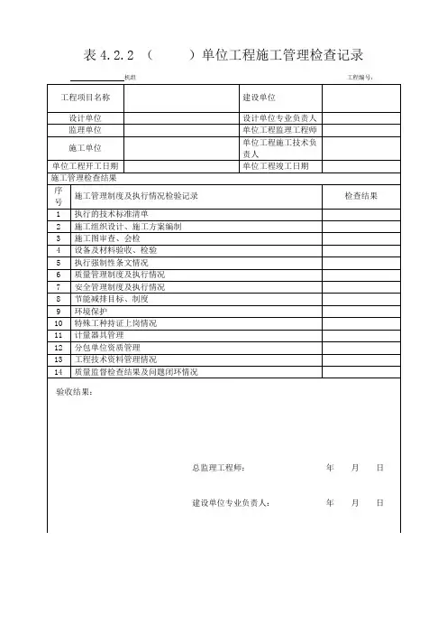 DL5210.3标准表格 修改后Microsoft Office Word 文档