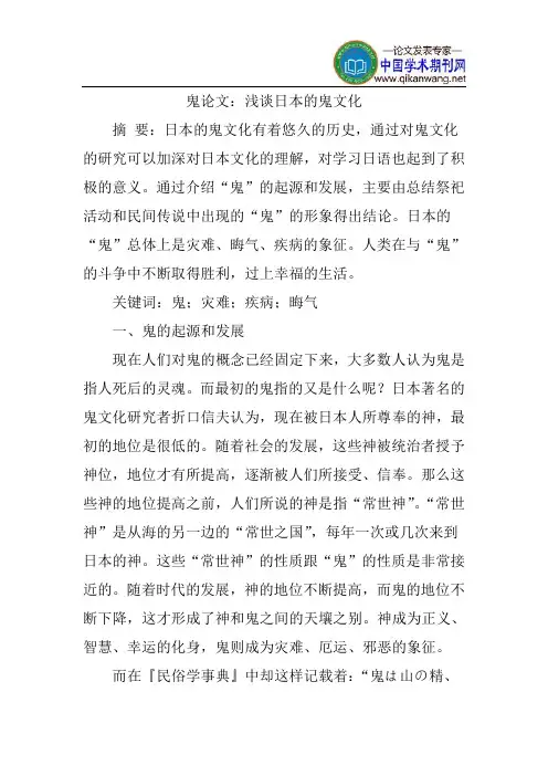 鬼论文：浅谈日本的鬼文化