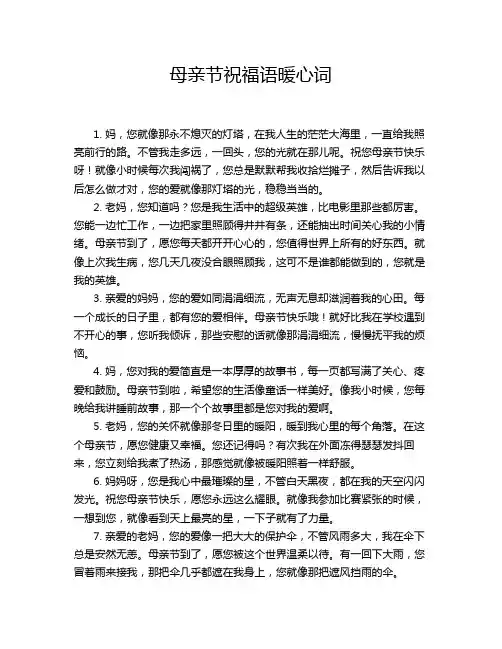 母亲节祝福语暖心词