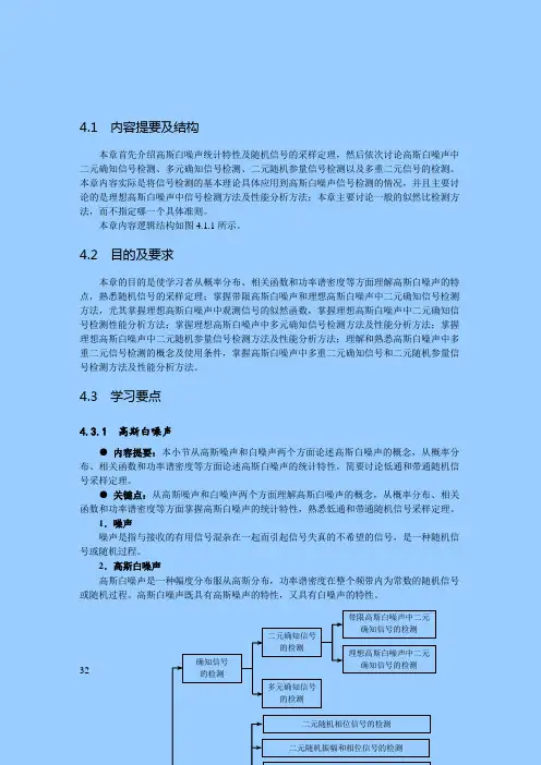 高斯白噪声中信号的检测