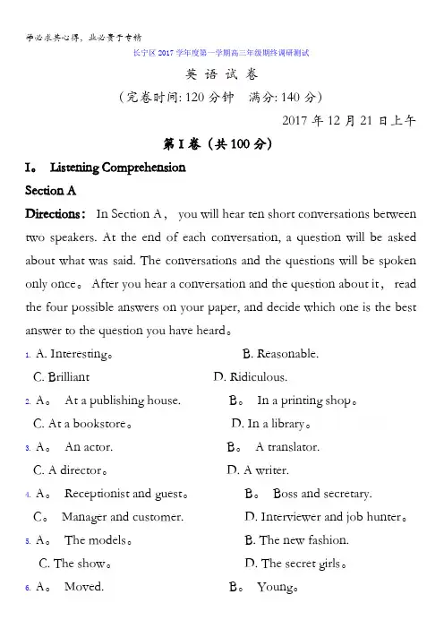 上海市长宁区2018届高三上学期期终调研测试英语试卷含答案