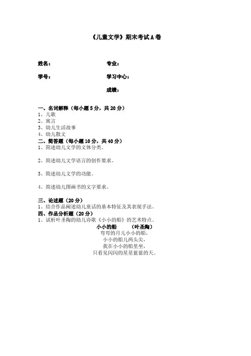 《儿童文学》期末试卷A