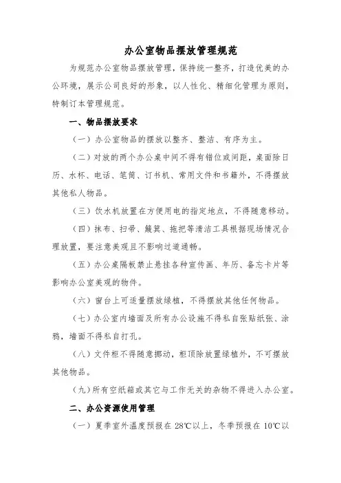 办公室物品摆放规定
