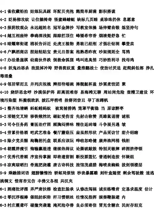 直映动画识字生字表(4-6册)