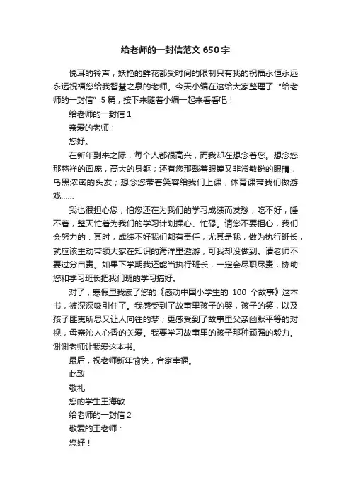 给老师的一封信范文650字