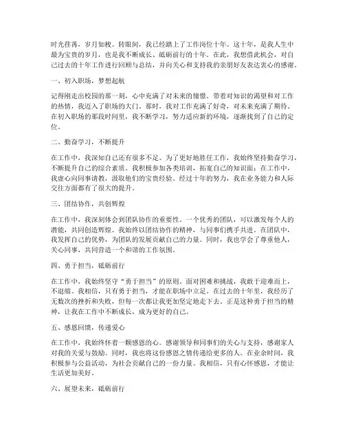 参加工作十年的感言