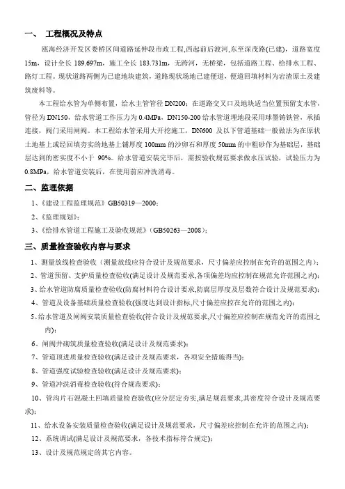 给水管道监理细则