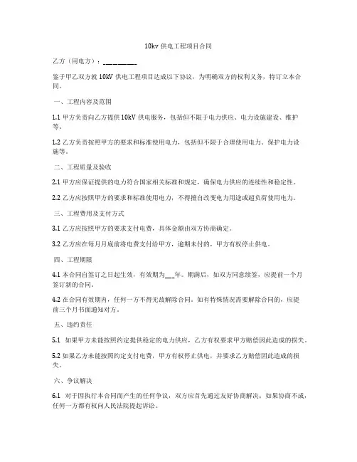 10kv供电工程项目合同
