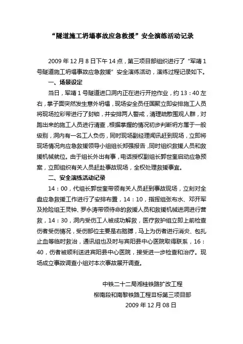 隧道施工坍塌事故应急救援安全演练