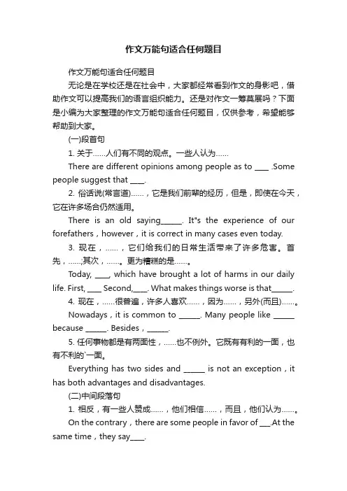 作文万能句适合任何题目