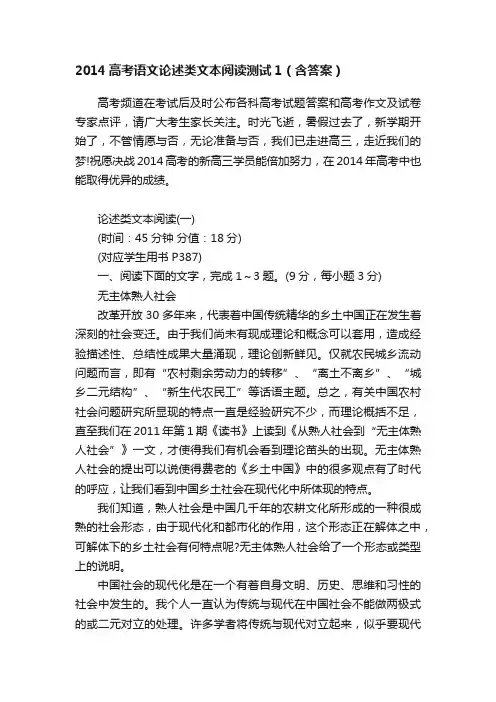 2014高考语文论述类文本阅读测试1（含答案）