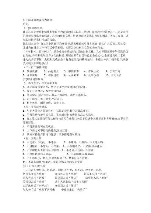 员工职业道德及行为规范