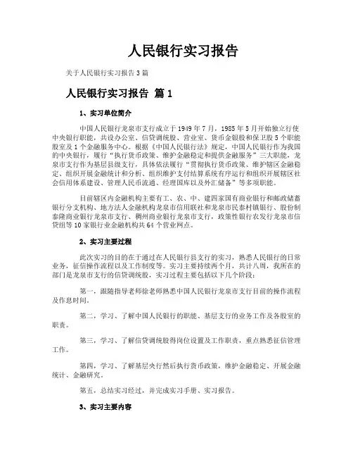 人民银行实习报告