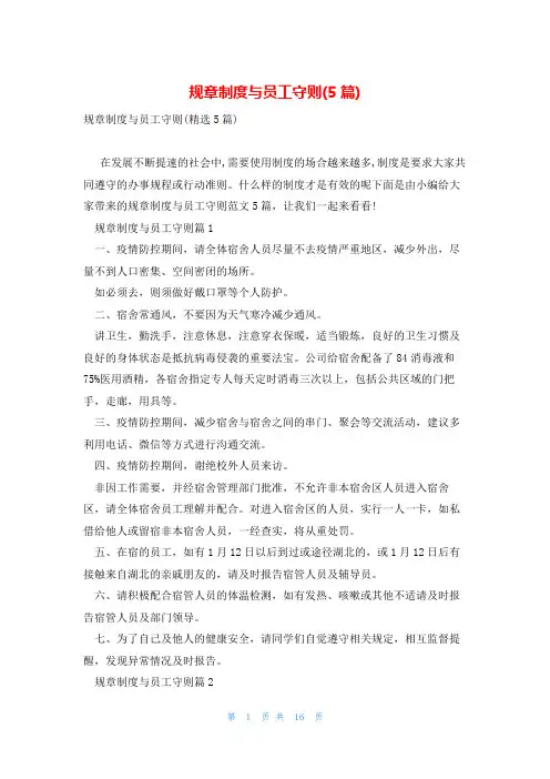规章制度与员工守则(5篇)