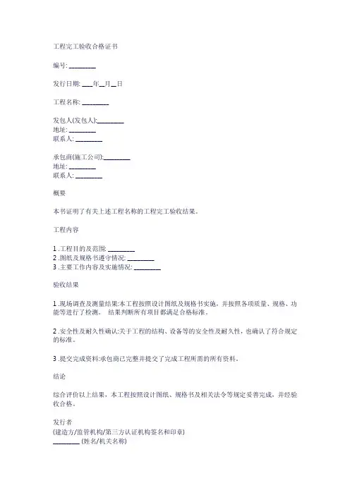工程验收合格证明