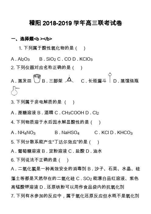 稽阳2018-2019学年高三联考试卷 
