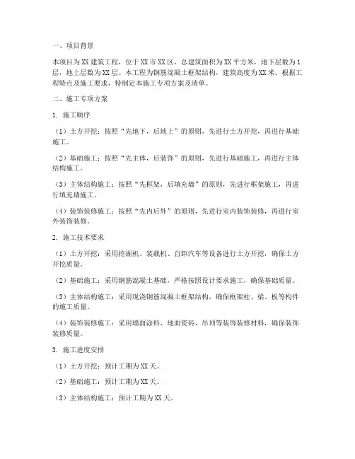施工专项方案及清单