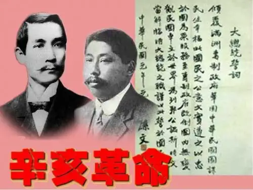 辛亥革命