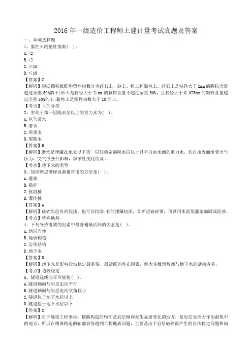2016-2017年一级造价工程师土建计量考试真题及答案