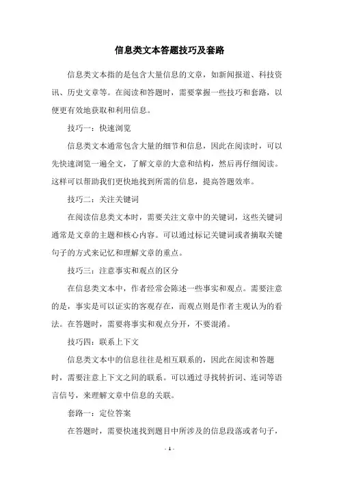信息类文本答题技巧及套路