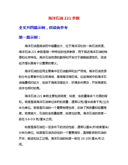 海洋石油221参数
