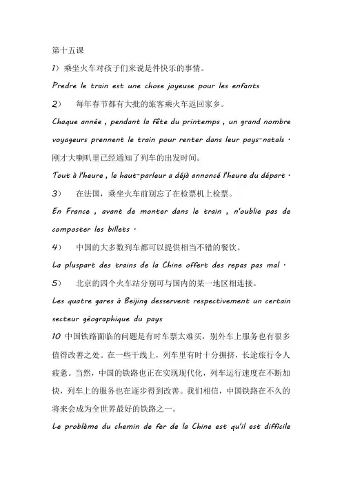 法语2翻译 第十五课 第十六课