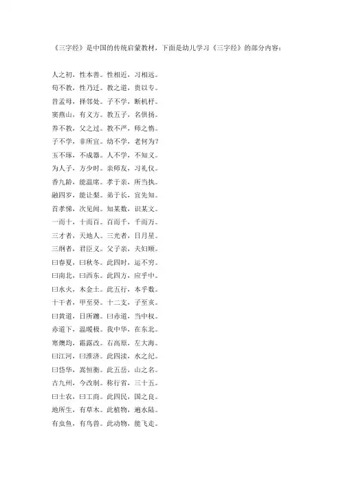 三字经幼儿学全篇