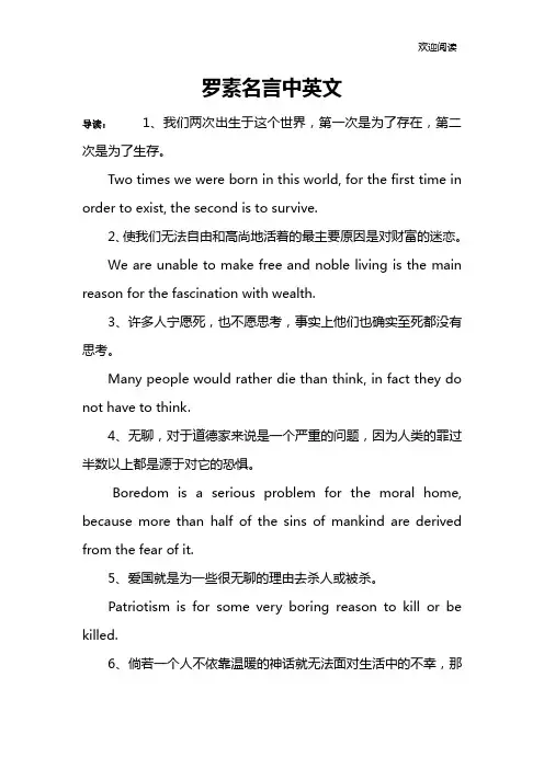 罗素名言中英文