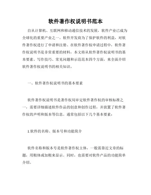 软件著作权说明书范本