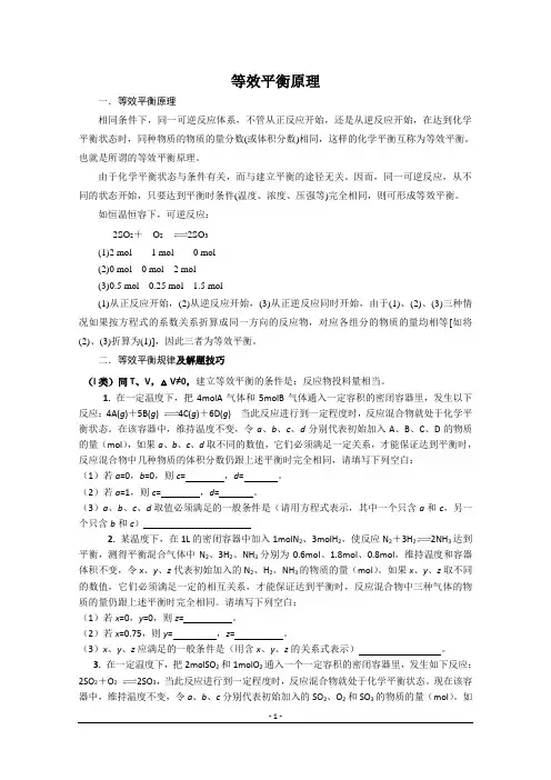 高中化学——等效平衡