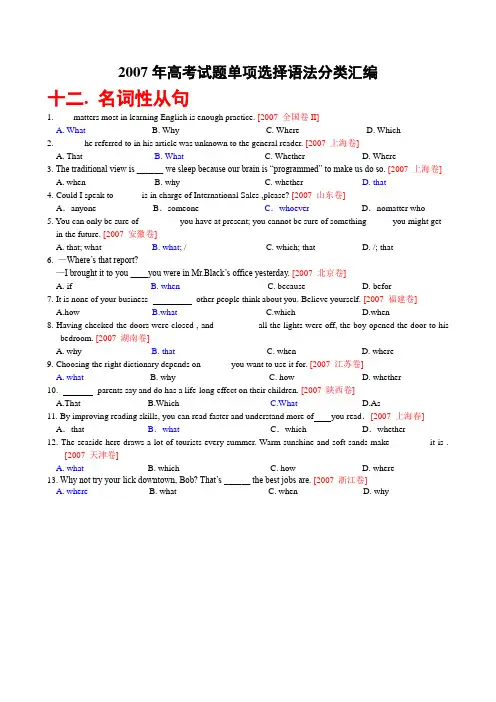 2007年高考英语试题分类汇编-名词性从句.(2)