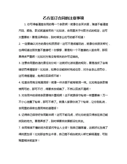 乙方签订合同的注意事项