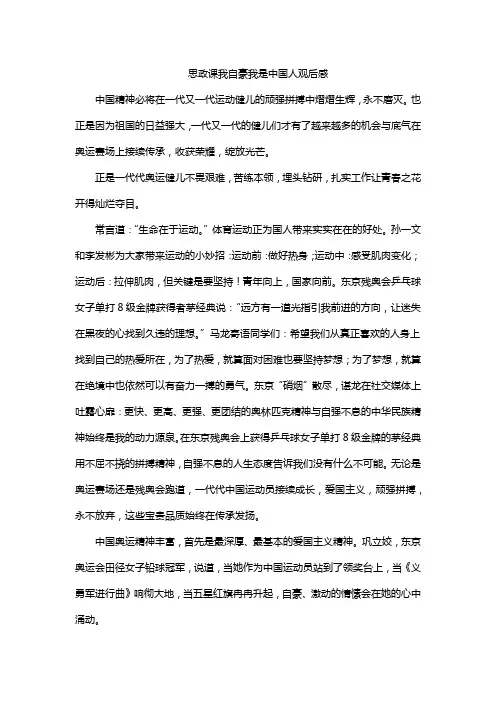 思政课我自豪我是中国人观后感