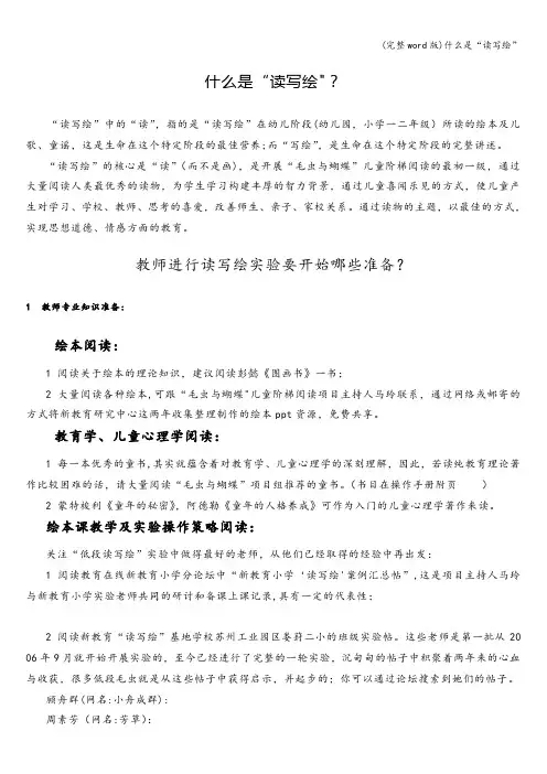 (完整word版)什么是“读写绘”