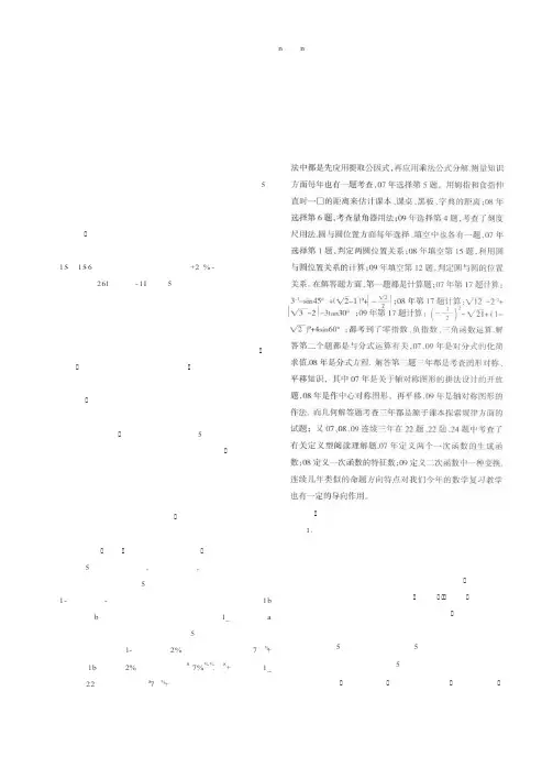 看三年中考数学试题的特点刍谈今年中考复习的对策