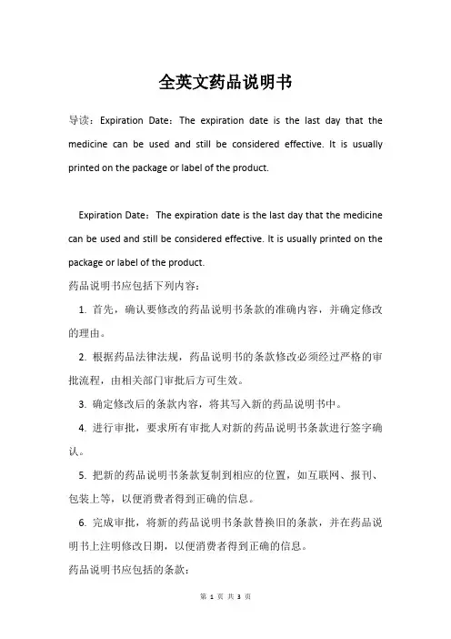 全英文药品说明书