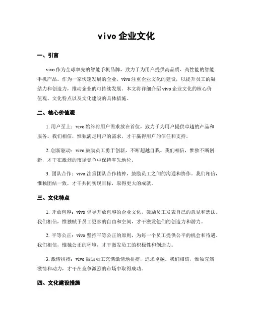 vivo企业文化