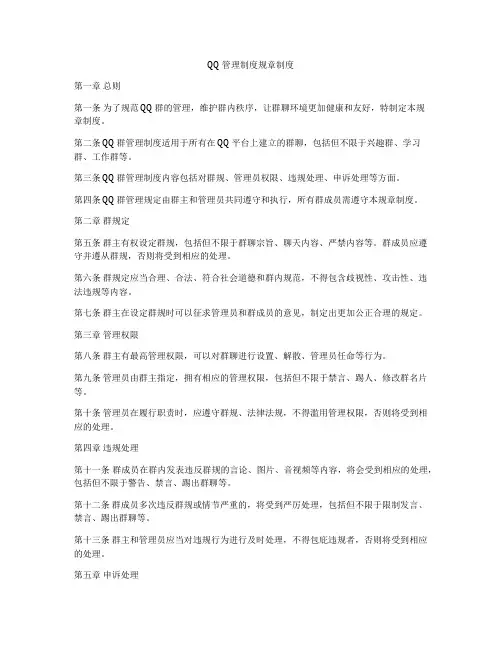 QQ管理制度规章制度