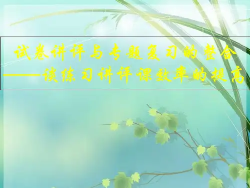 高考物理专题复习整合 PPT课件 图文