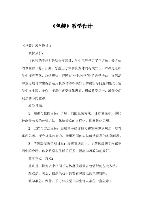 《包装》教学设计1