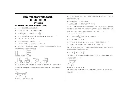 2019年海南省中考数学模拟试题及参考答案