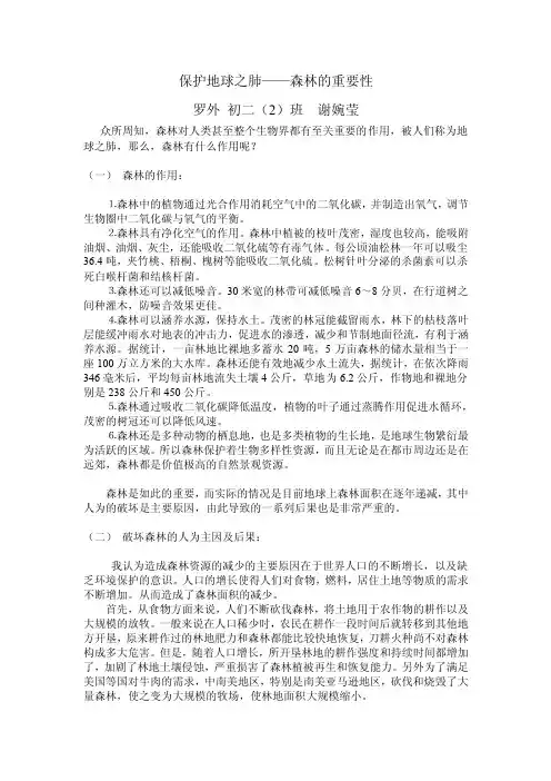 保护地球之肺——森林的重要性
